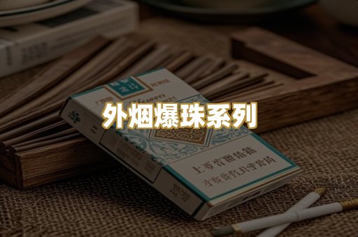 越南代工烟